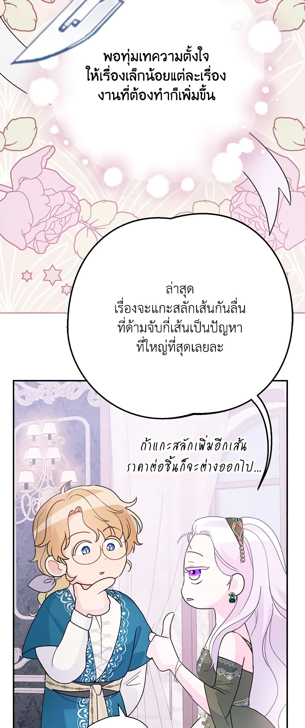 อ่านการ์ตูน Forget My Husband, I’ll Go Make Money 56 ภาพที่ 18