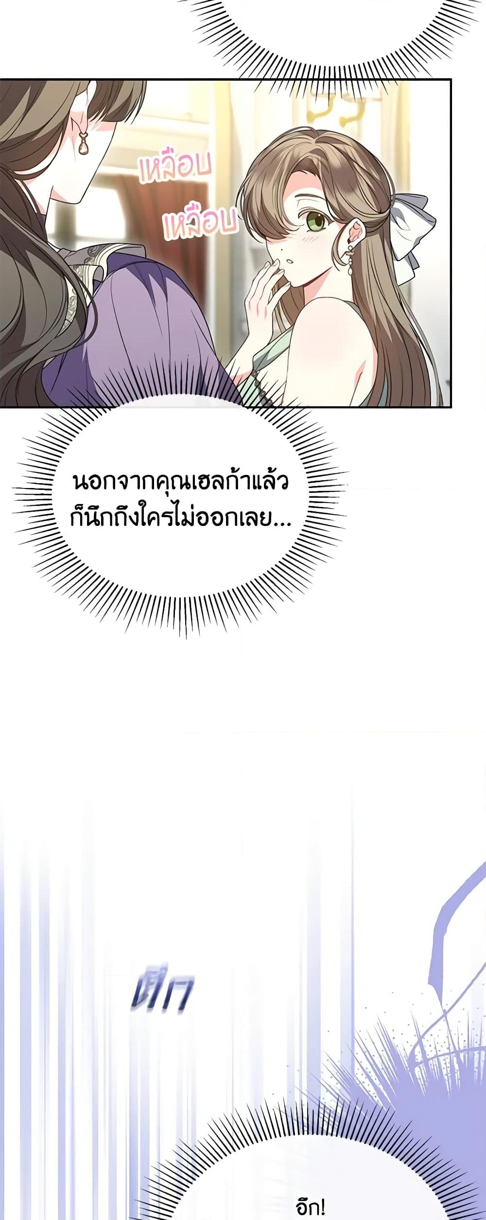 อ่านการ์ตูน The Real Daughter Is Back 92 ภาพที่ 9