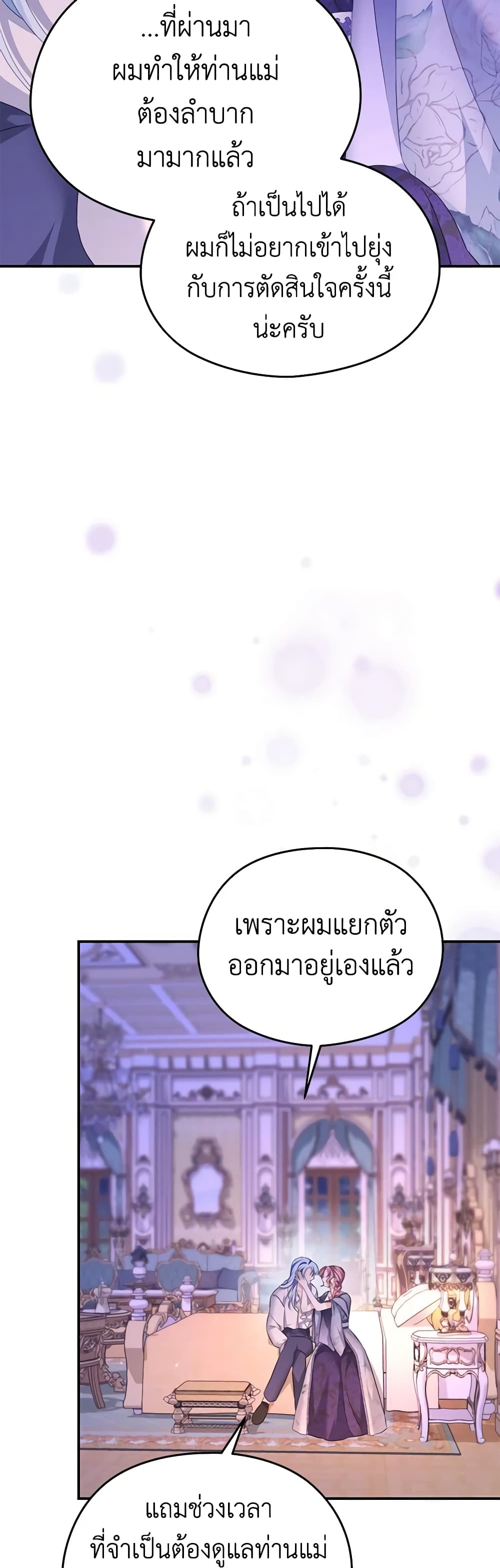 อ่านการ์ตูน My Dear Aster 58 ภาพที่ 39