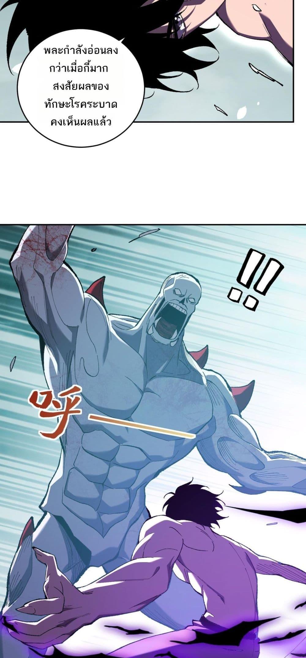 อ่านการ์ตูน Doomsday for all: Me! Virus Monarch 36 ภาพที่ 38