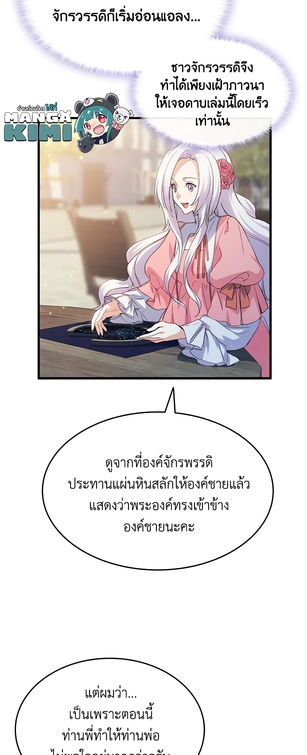 อ่านการ์ตูน I Tried To Persuade My Brother And He Entrusted The Male Lead To Me 63 ภาพที่ 41