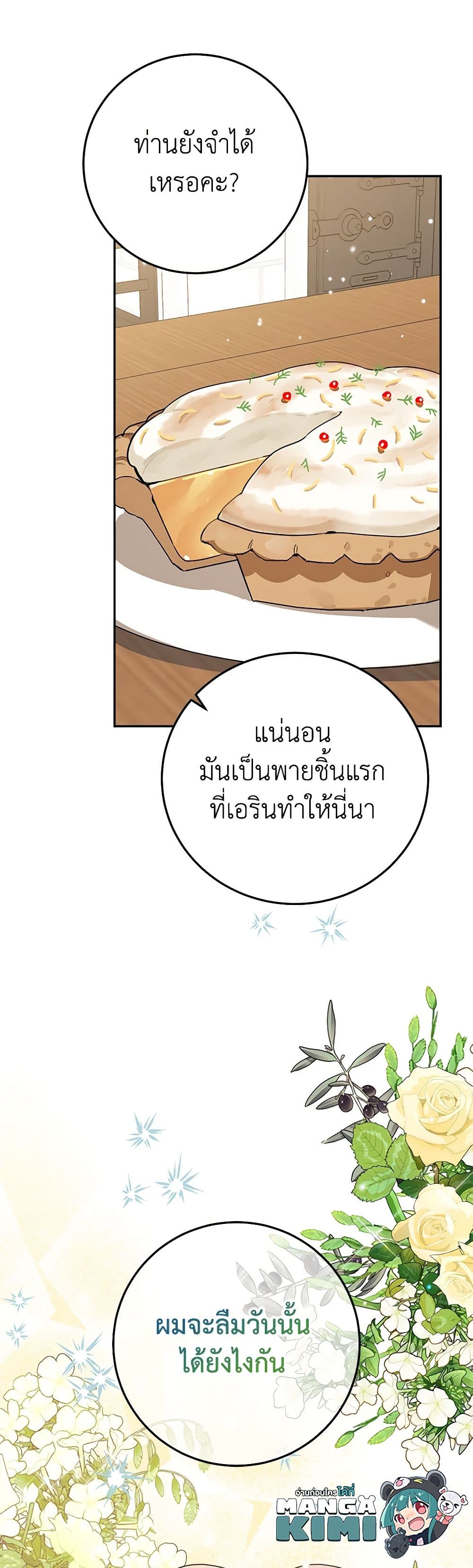 อ่านการ์ตูน A Divorced Evil Lady Bakes Cakes 69 ภาพที่ 24