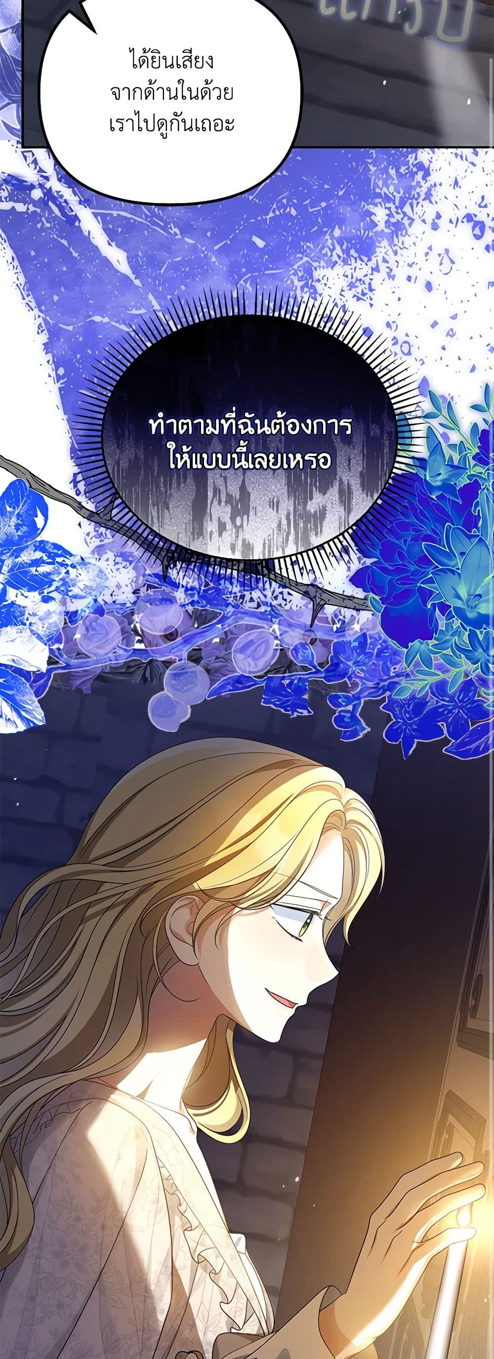 อ่านการ์ตูน Why Are You Obsessed With Your Fake Wife 51 ภาพที่ 10