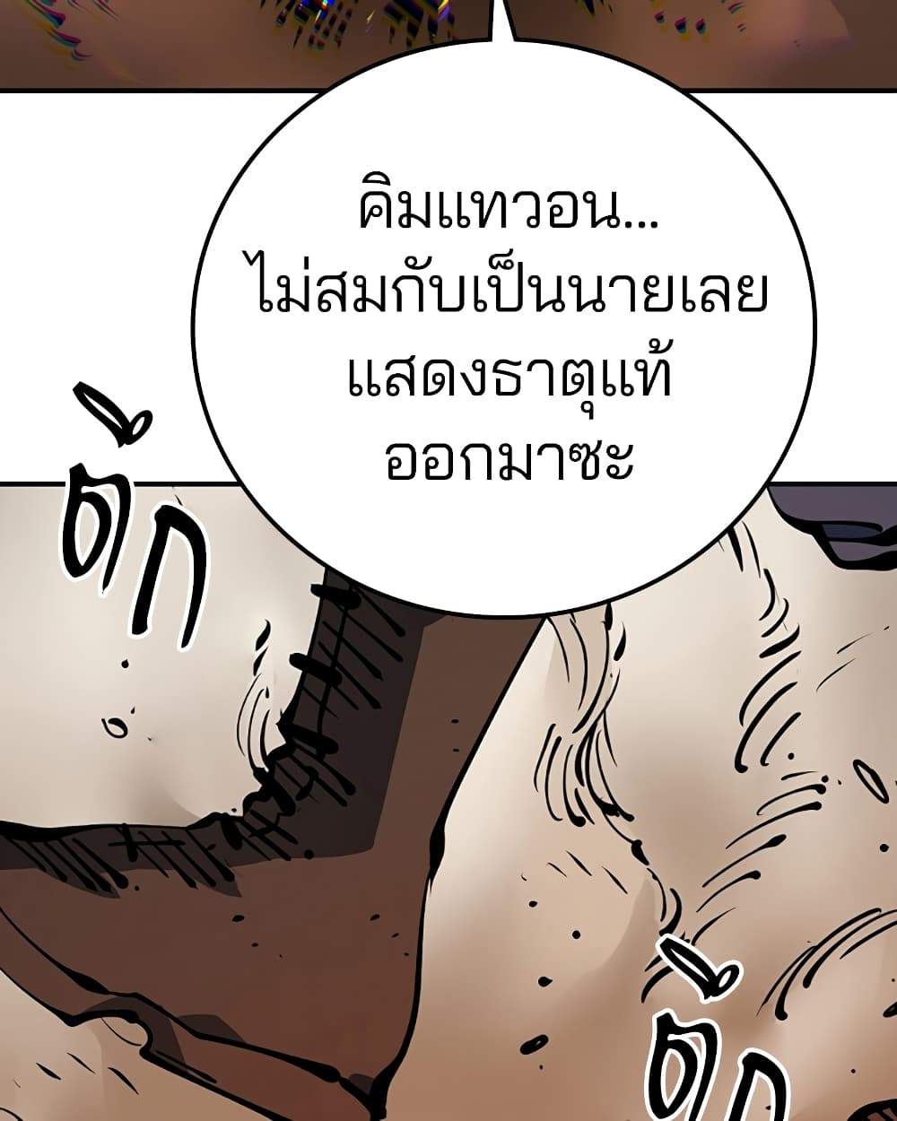 อ่านการ์ตูน Player 94 ภาพที่ 7