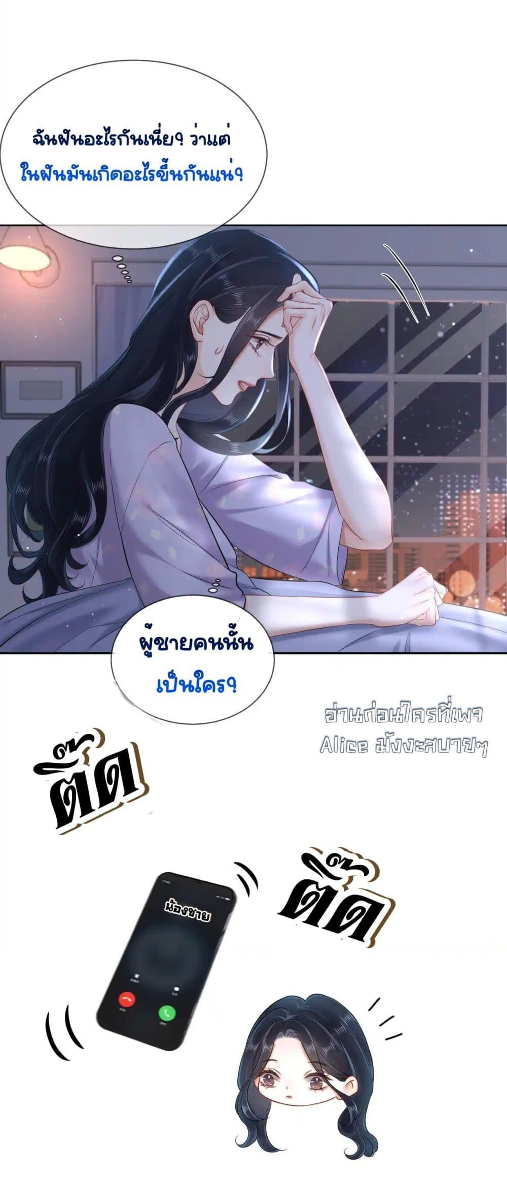 อ่านการ์ตูน Warm Wedding Sweet to the Bone 11 ภาพที่ 16