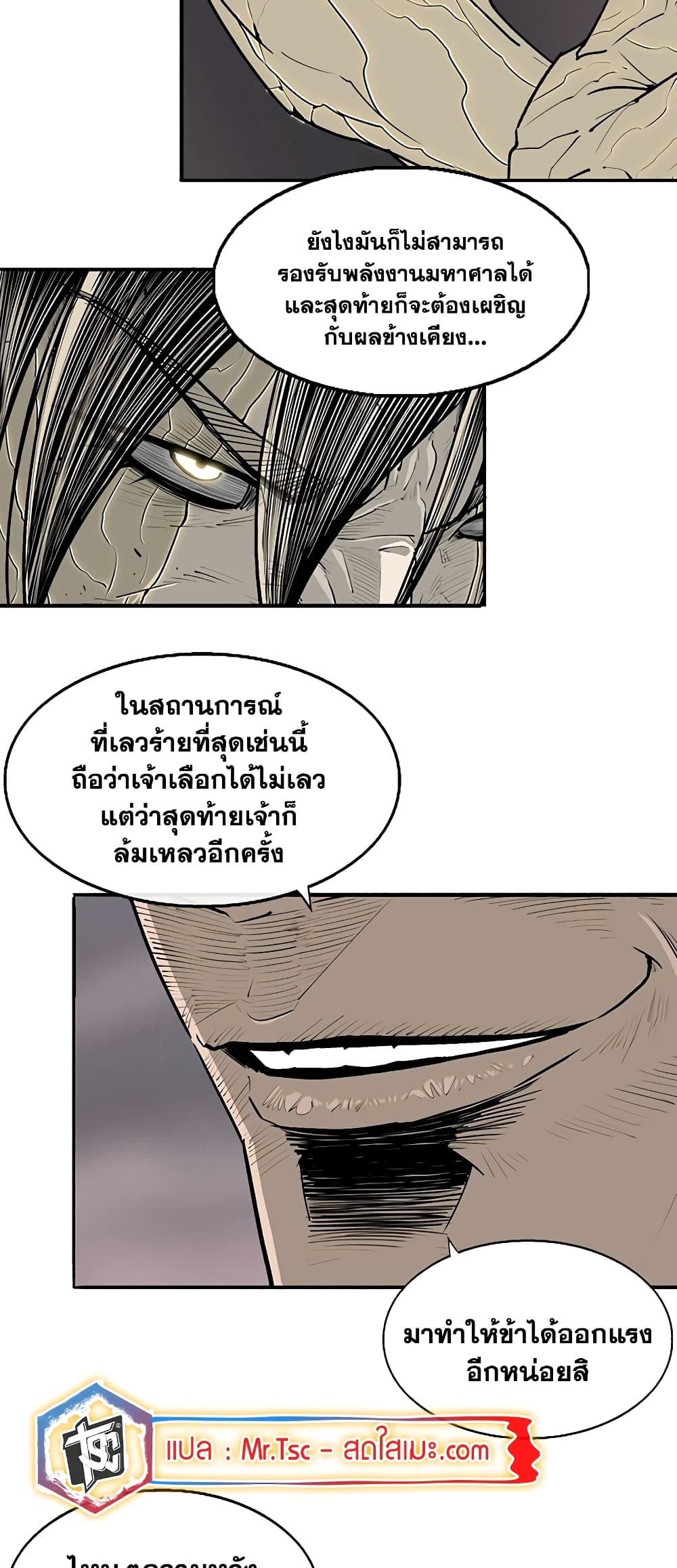 อ่านการ์ตูน Legend of the Northern Blade 180 ภาพที่ 28