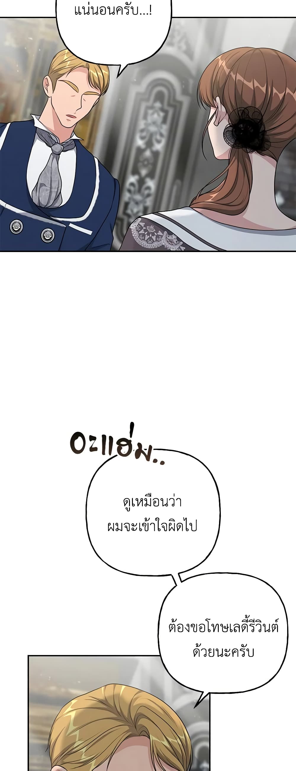 อ่านการ์ตูน The Villain’s Young Backer 22 ภาพที่ 36