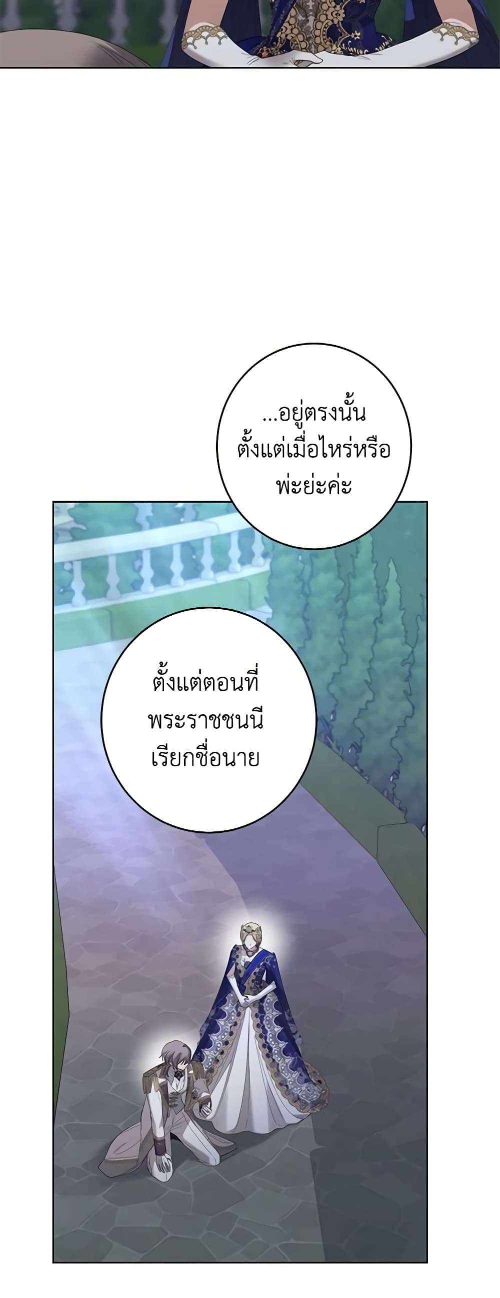 อ่านการ์ตูน I Don’t Love You Anymore 69 ภาพที่ 30