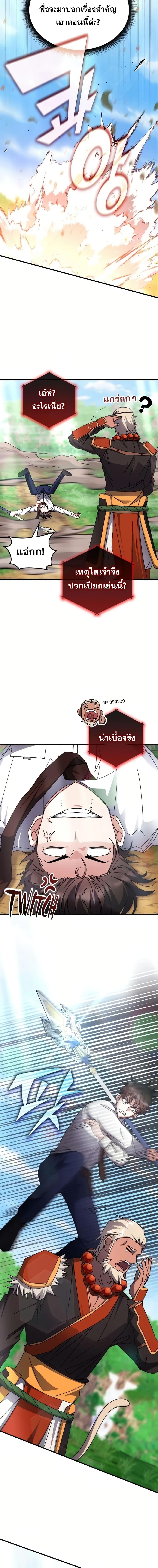 อ่านการ์ตูน Transcension Academy 116 ภาพที่ 4