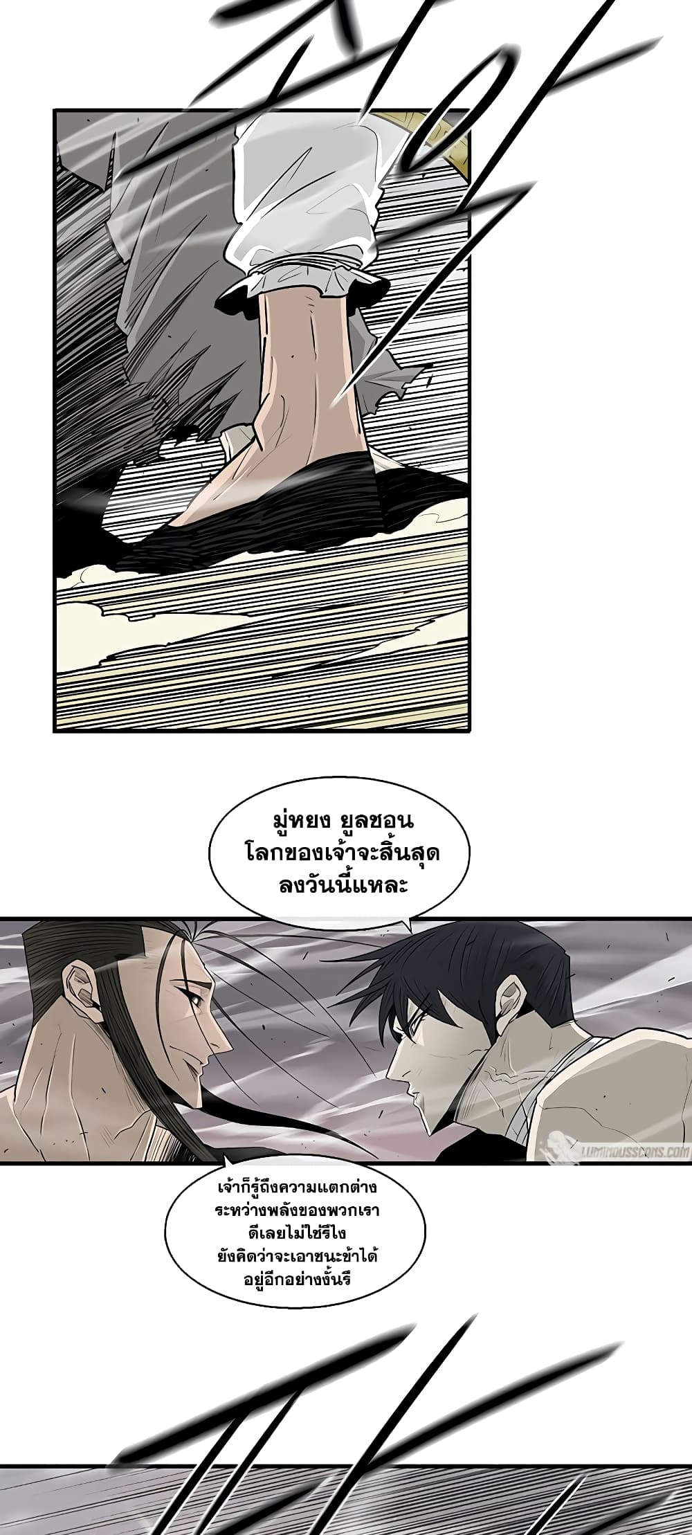 อ่านการ์ตูน Legend of the Northern Blade 179 ภาพที่ 14