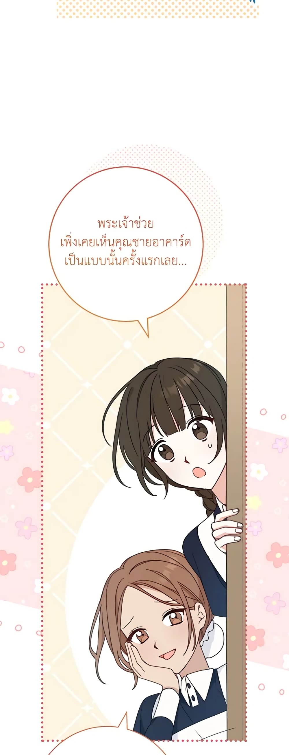 อ่านการ์ตูน Please Treat Your Friends Preciously 4 ภาพที่ 49