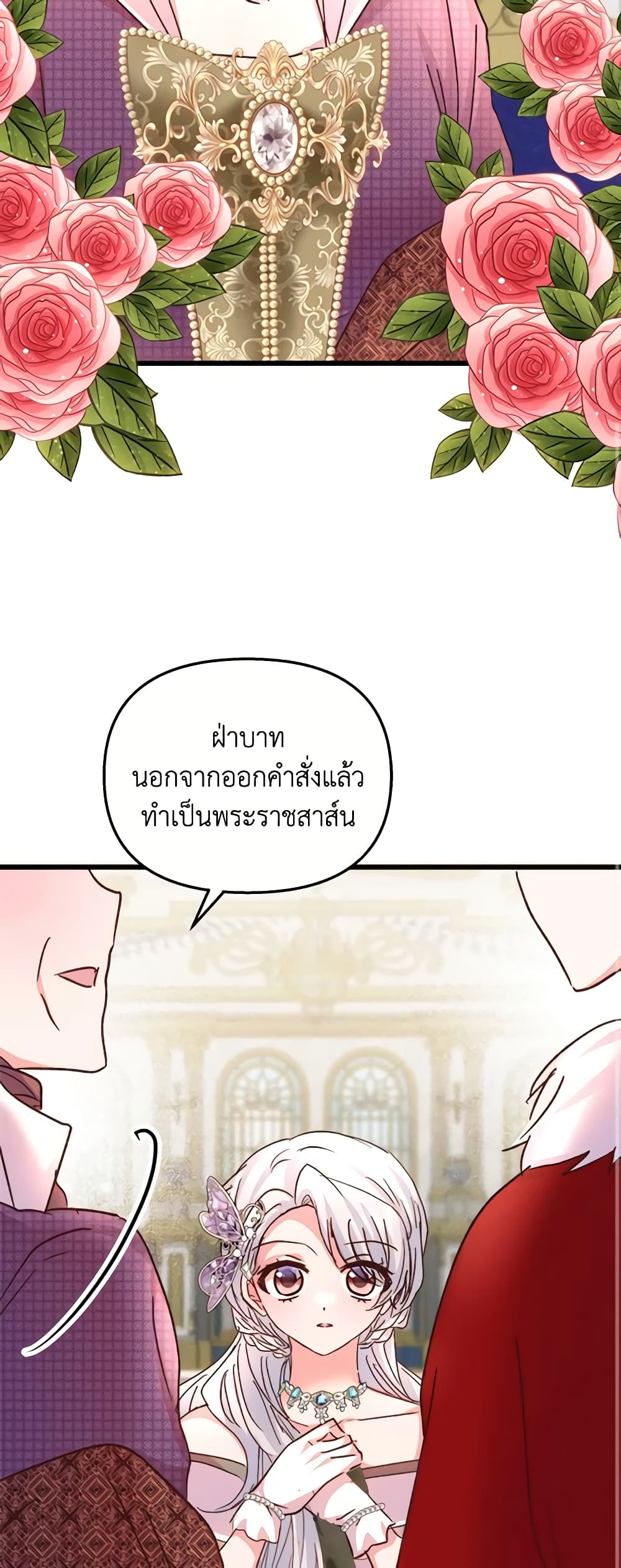 อ่านการ์ตูน I Didn’t Save You To Get Proposed To 71 ภาพที่ 10