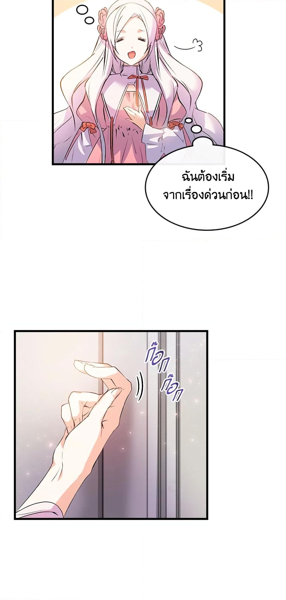 อ่านการ์ตูน I Tried To Persuade My Brother And He Entrusted The Male Lead To Me 4 ภาพที่ 32