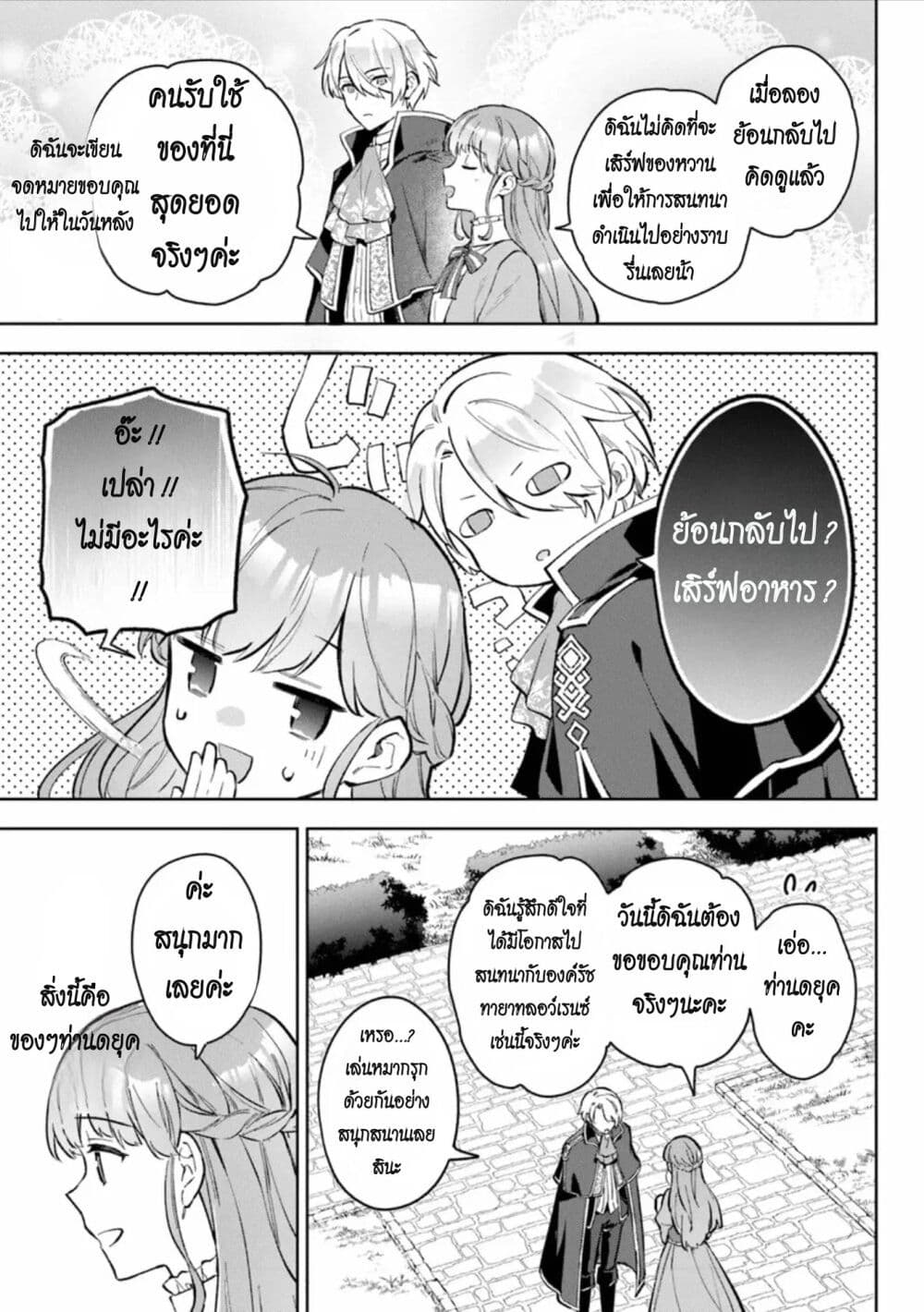 อ่านการ์ตูน An Incompetent Woman Wants to Be a Villainess ~The Daughter Who Married as a Substitute for Her Stepsister Didn’t Notice the Duke’s Doting~ 12 ภาพที่ 18