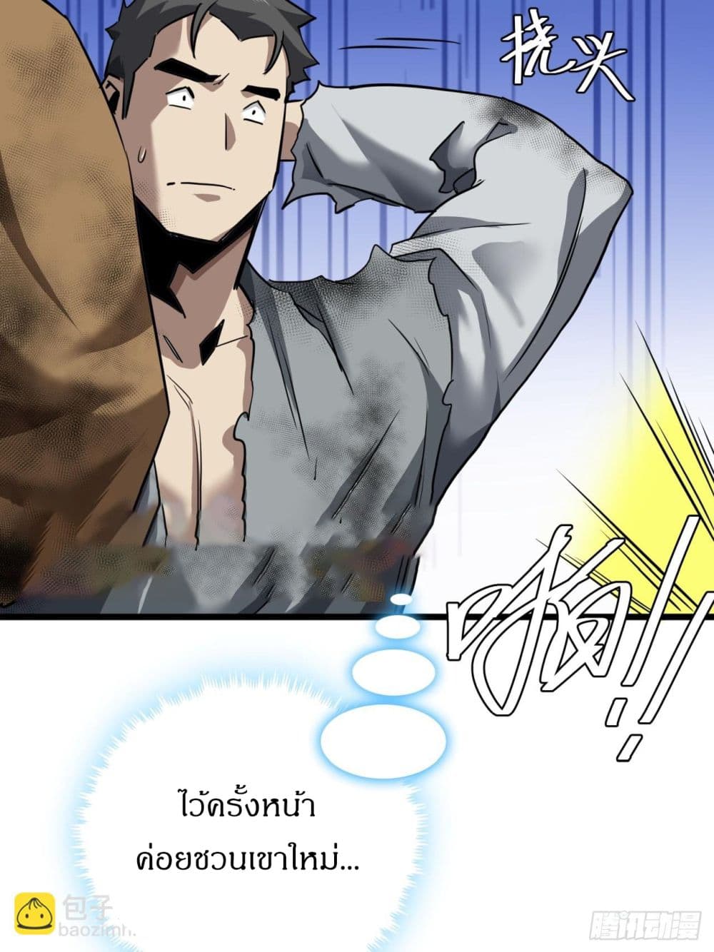 อ่านการ์ตูน This Game Is Too Realistic 15 ภาพที่ 26