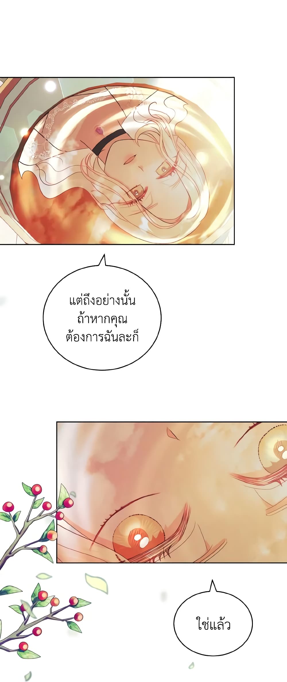 อ่านการ์ตูน My Father, the Possessive Demi-God 13 ภาพที่ 26