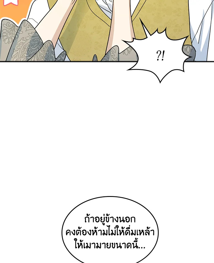 อ่านการ์ตูน The Lady and The Beast 78 ภาพที่ 45