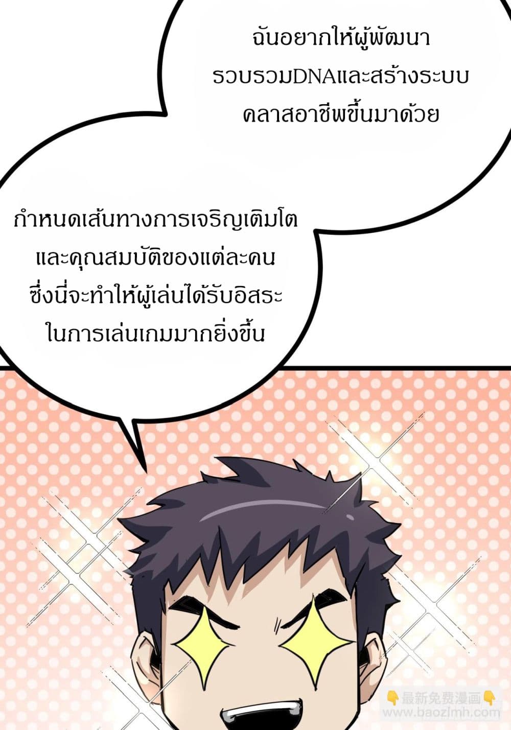 อ่านการ์ตูน This Game Is Too Realistic 5 ภาพที่ 69