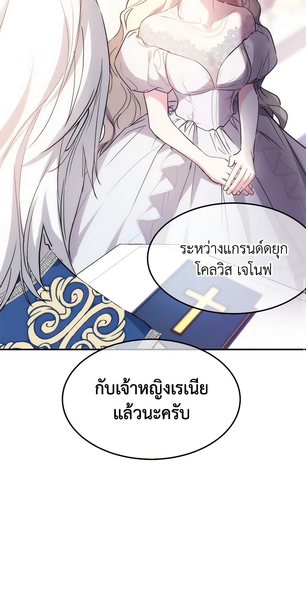 อ่านการ์ตูน Crazy Princess Renia 39 ภาพที่ 61