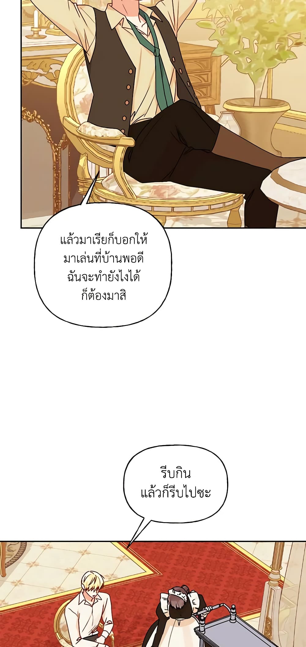 อ่านการ์ตูน Elena Evoy Observation Diary 45 ภาพที่ 15