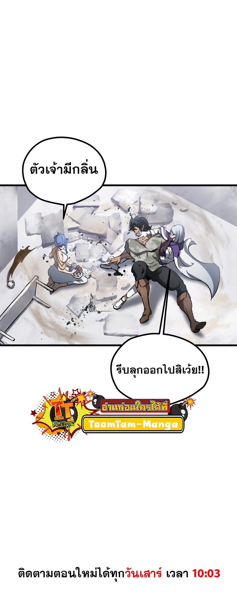 อ่านการ์ตูน Survival of blade king 195 ภาพที่ 68