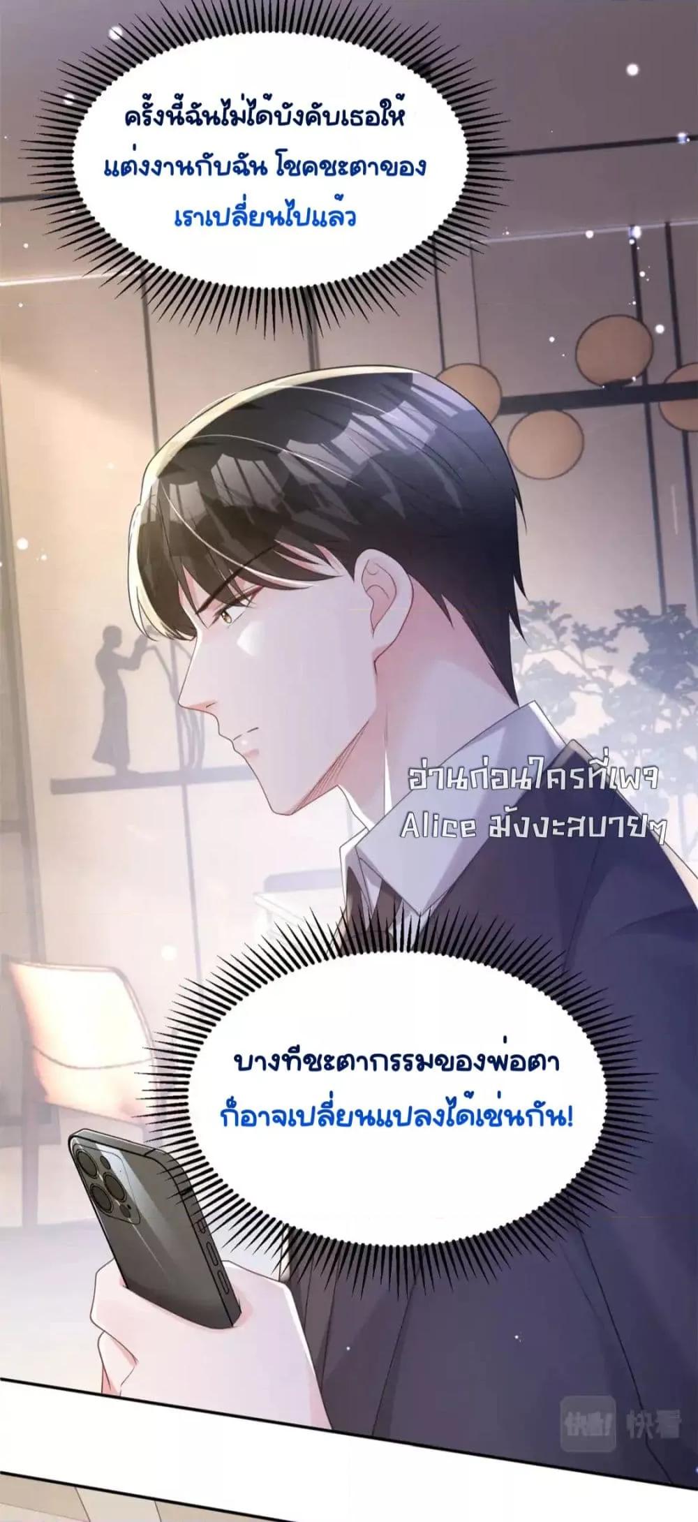 อ่านการ์ตูน I Was Rocked to the World’s RichestMan in a Matchmaking Office 71 ภาพที่ 24