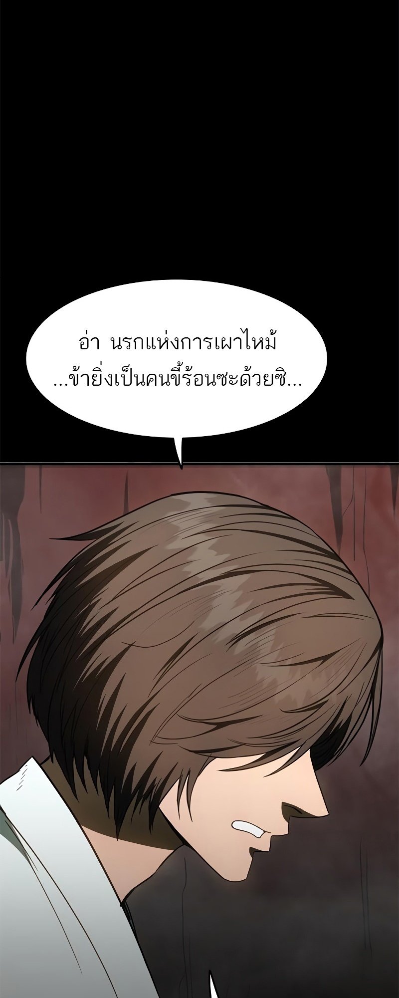 อ่านการ์ตูน Monster Eater 31 ภาพที่ 122