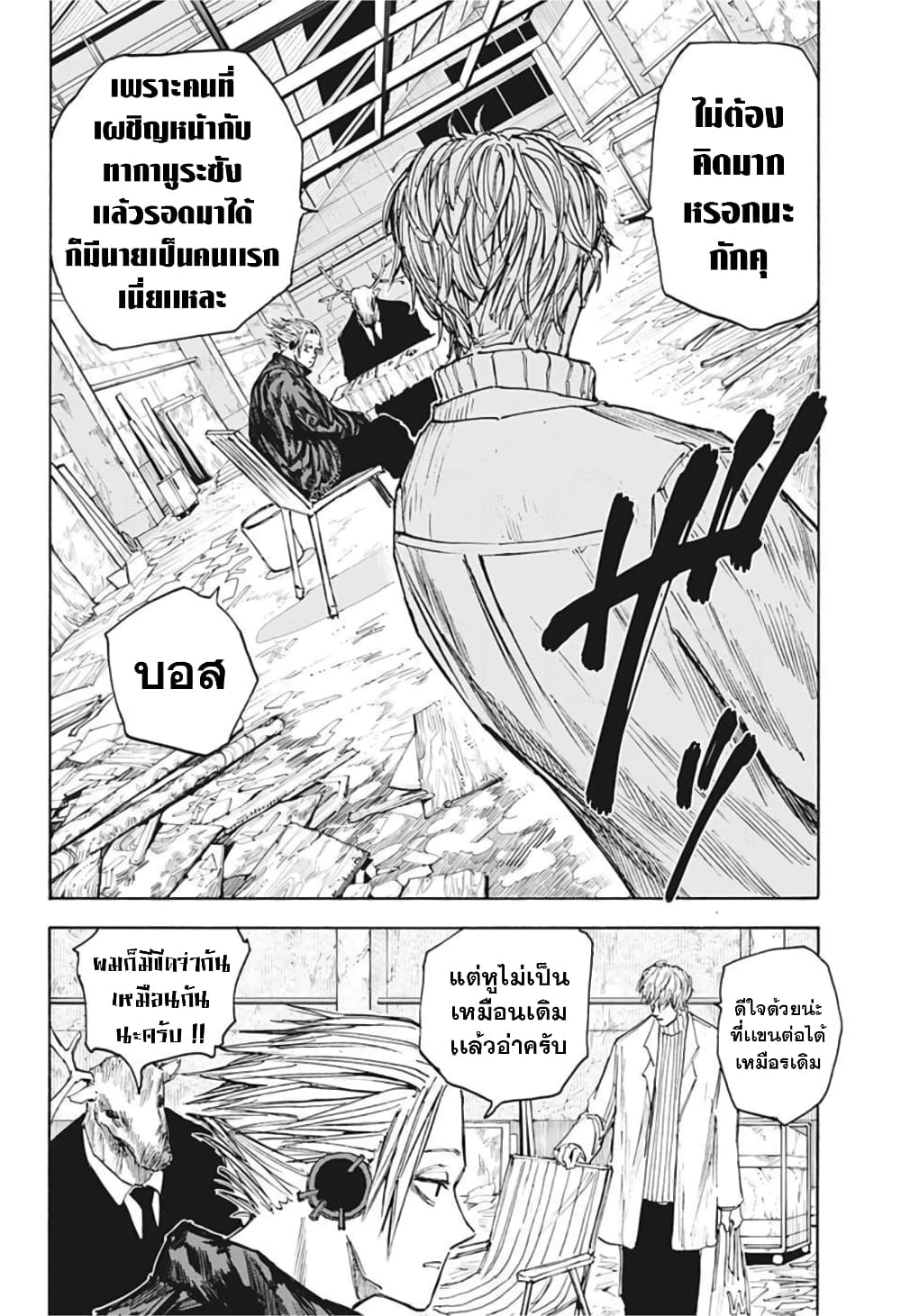 อ่านการ์ตูน Sakamoto Days 56 ภาพที่ 6