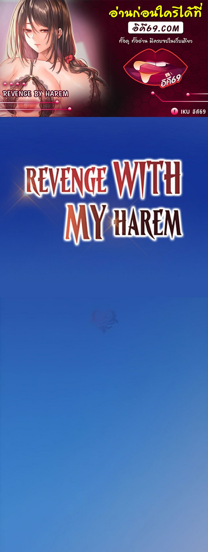 อ่านการ์ตูน Revenge With Harem 28 ภาพที่ 1