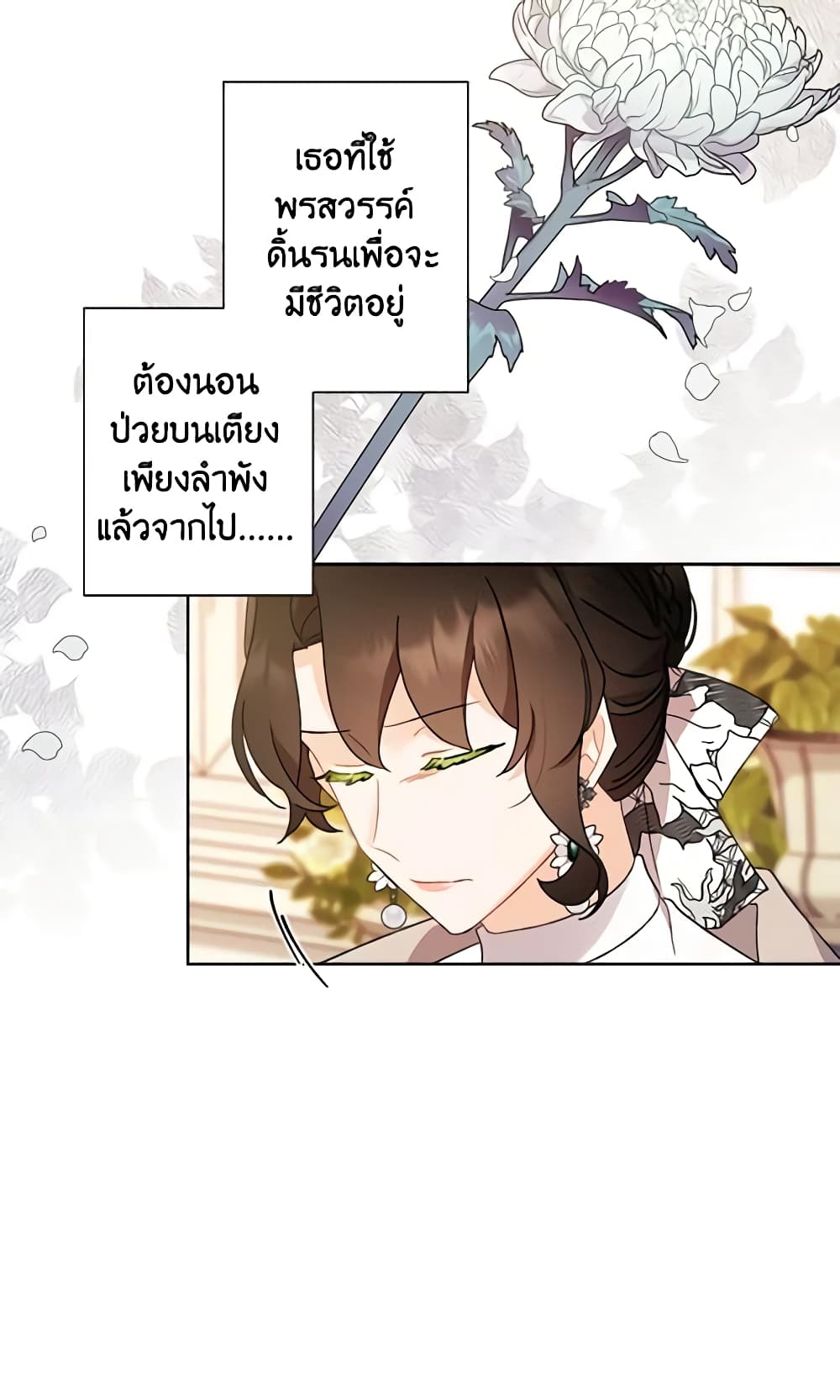 อ่านการ์ตูน I Raised Cinderella Preciously 55 ภาพที่ 47