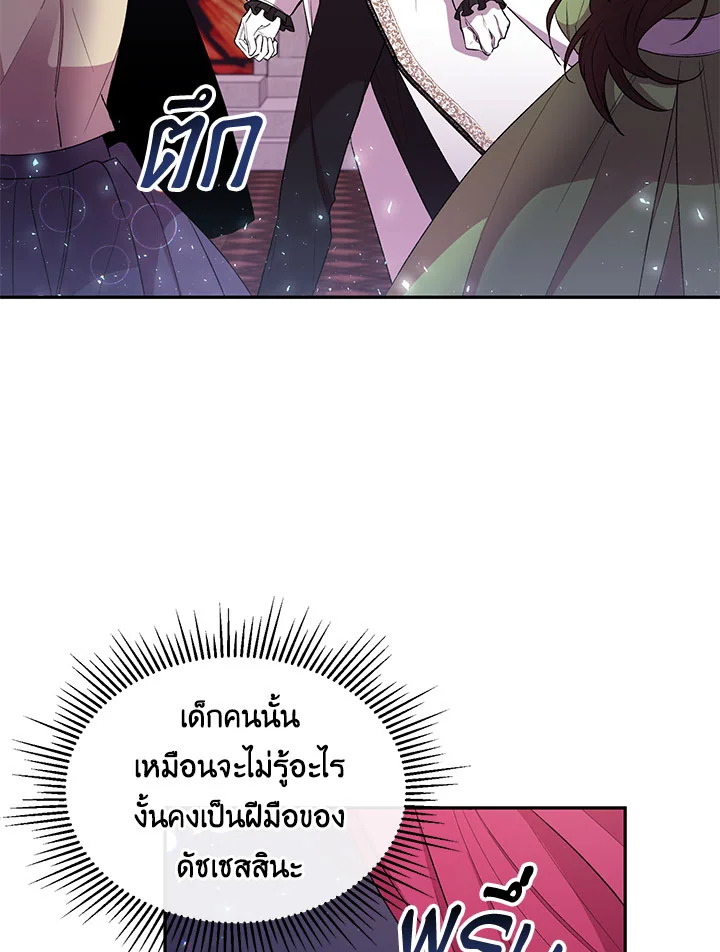 อ่านการ์ตูน The Real Daughter Is Back 10 ภาพที่ 48