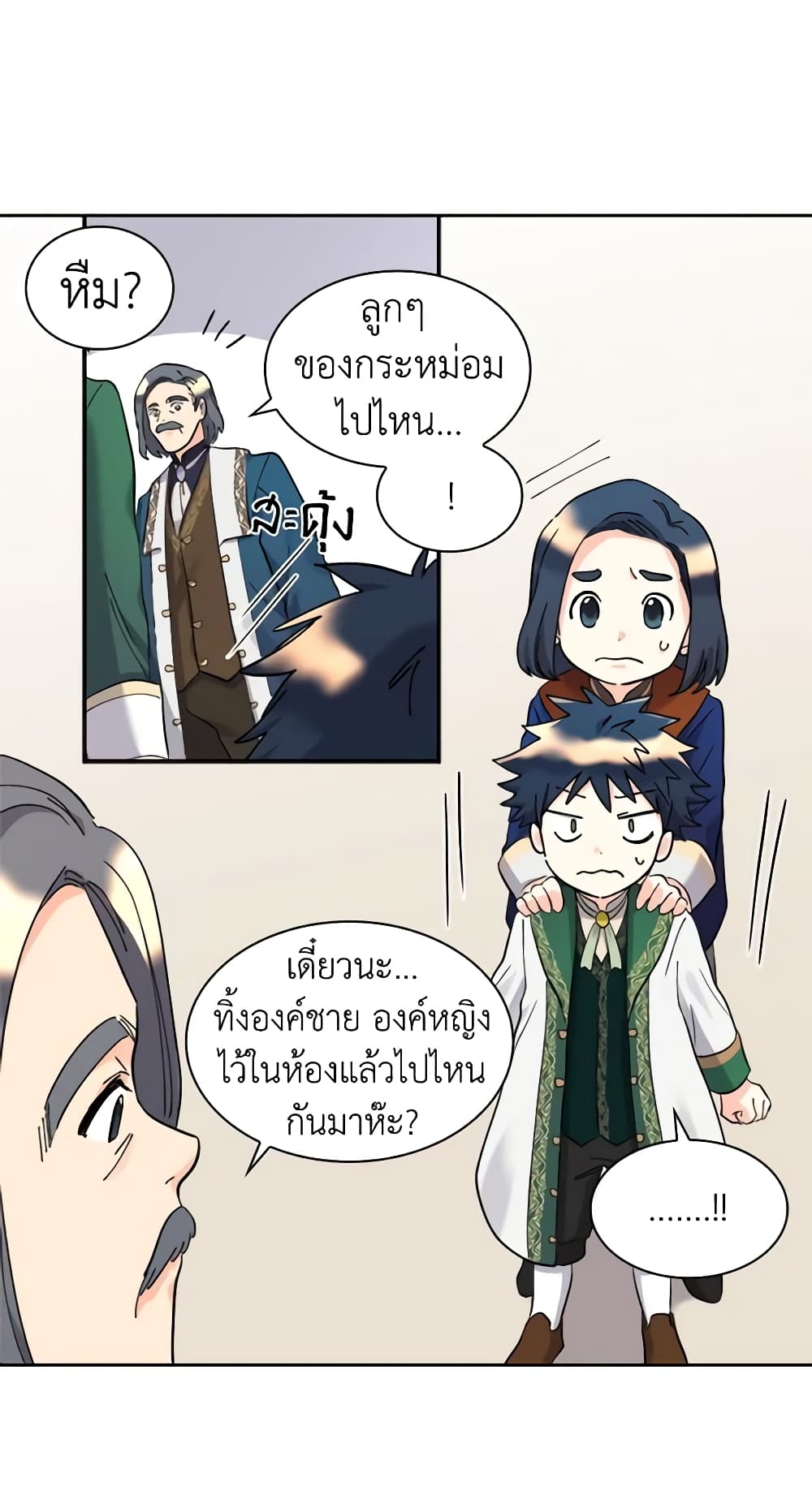 อ่านการ์ตูน The Twins’ New Life 64 ภาพที่ 20