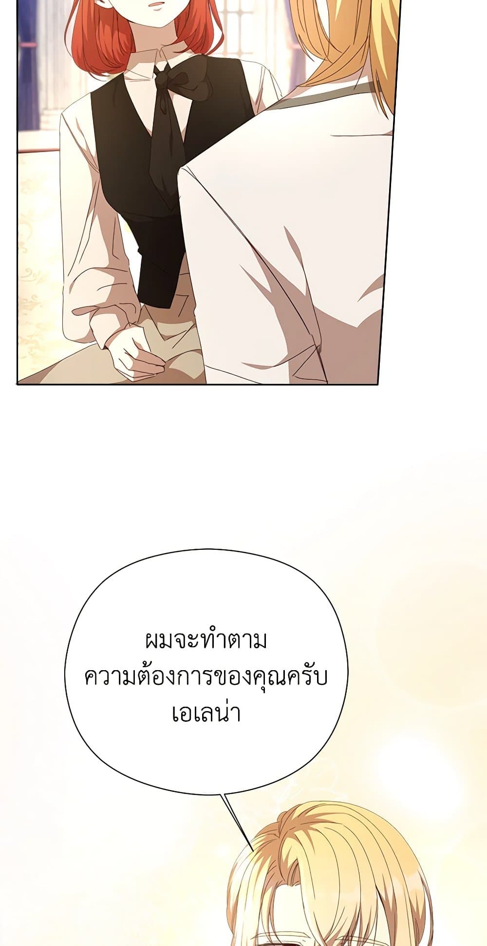 อ่านการ์ตูน I Accidentally Seduced The Male Lead’s Younger Brother 35 ภาพที่ 43