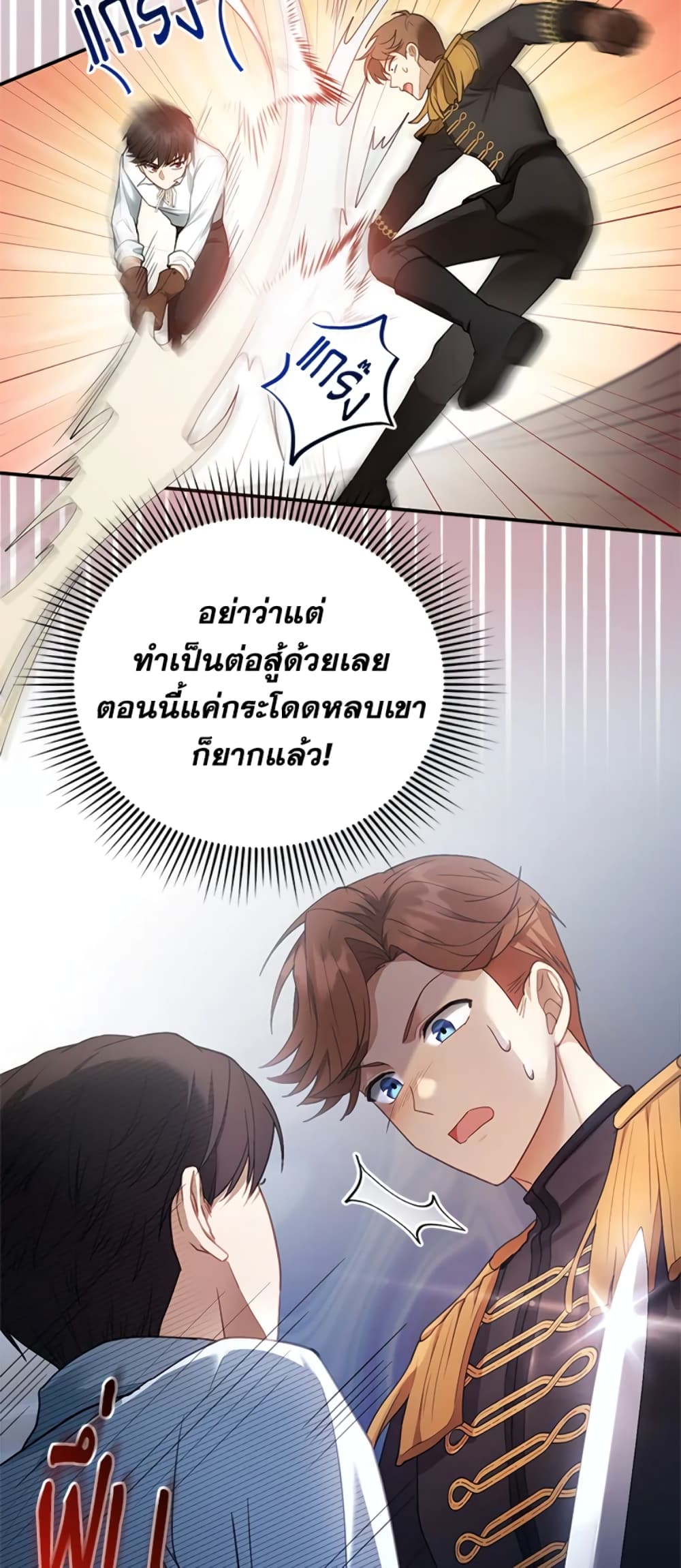 อ่านการ์ตูน I Am Trying To Divorce My Villain Husband, But We Have A Child Series 11 ภาพที่ 27