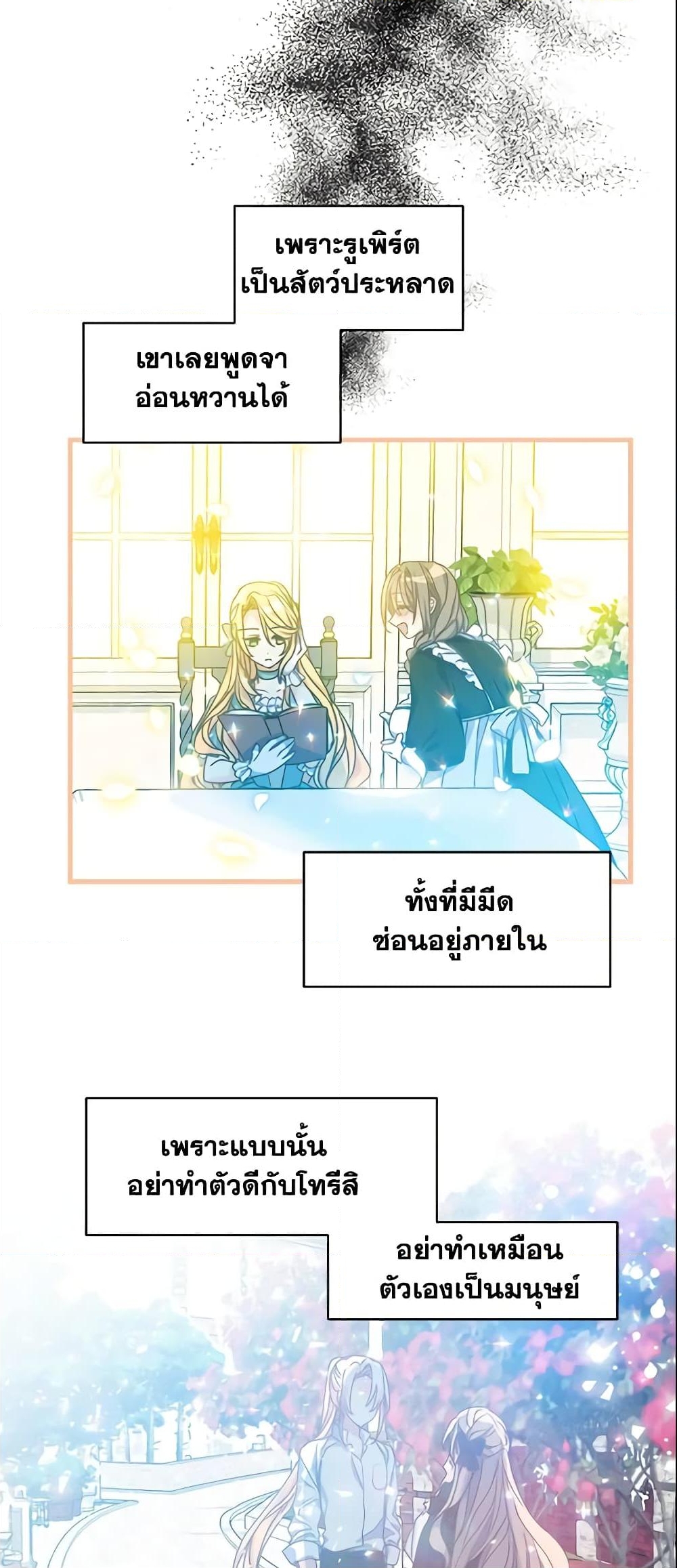 อ่านการ์ตูน Your Majesty, Please Spare Me This Time 40 ภาพที่ 38