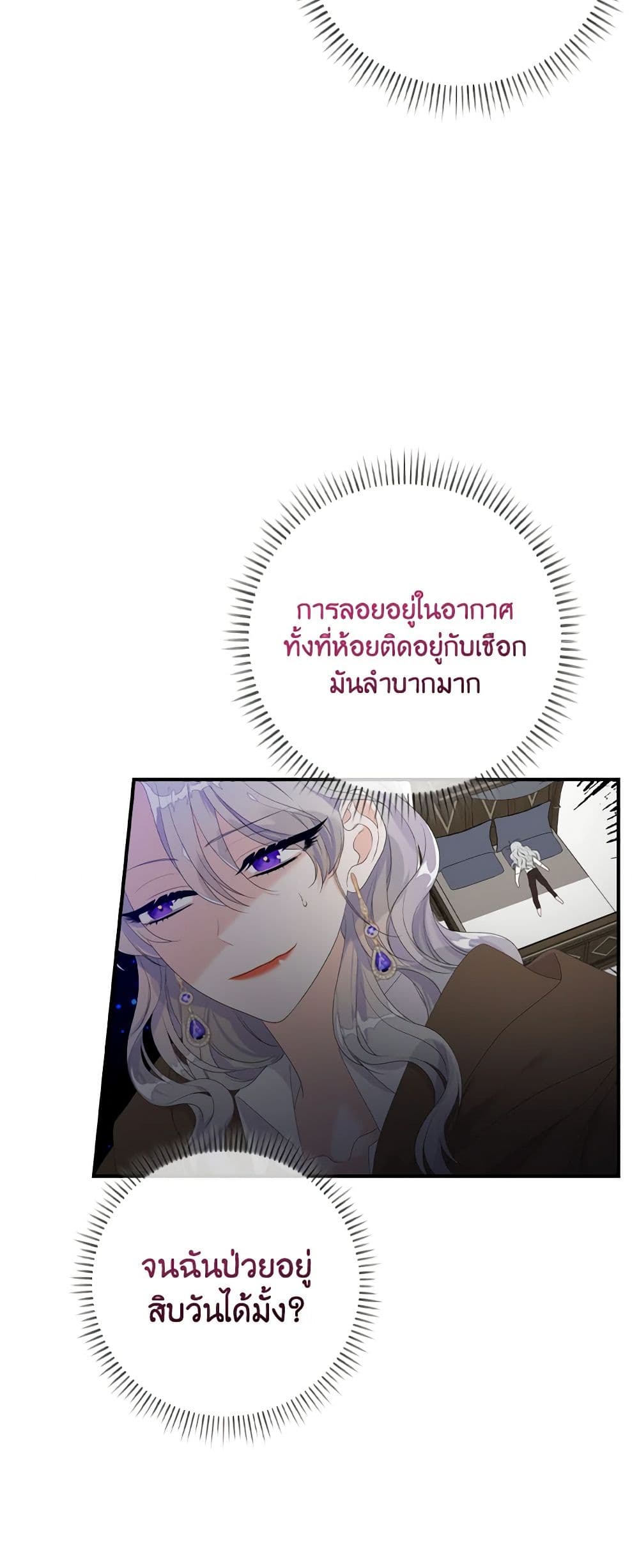 อ่านการ์ตูน I Only Treat Villains 19 ภาพที่ 17