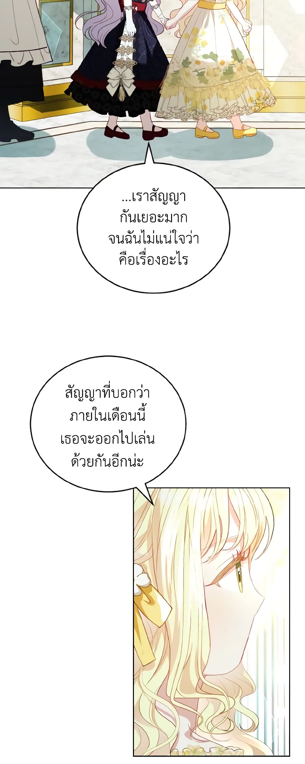 อ่านการ์ตูน My Father, the Possessive Demi-God 31 ภาพที่ 17