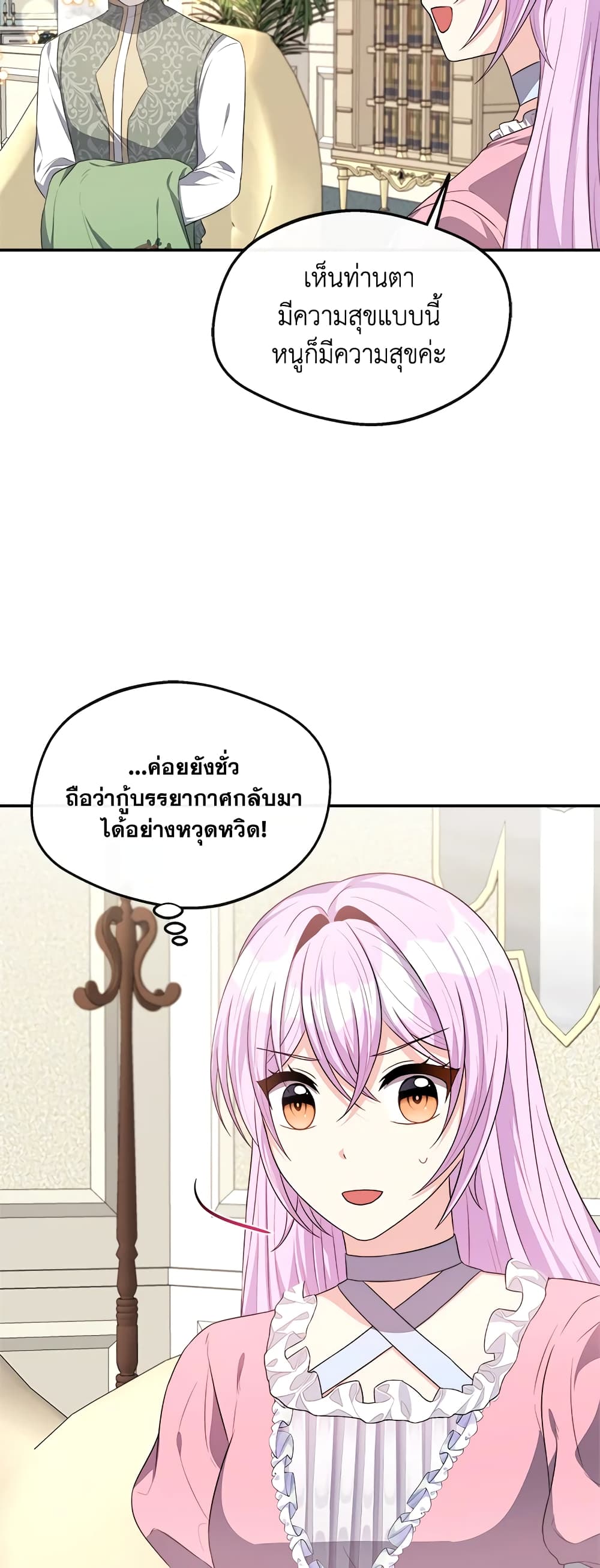 อ่านการ์ตูน I Became The Older Sister of A Regretful Male Lead 34 ภาพที่ 52