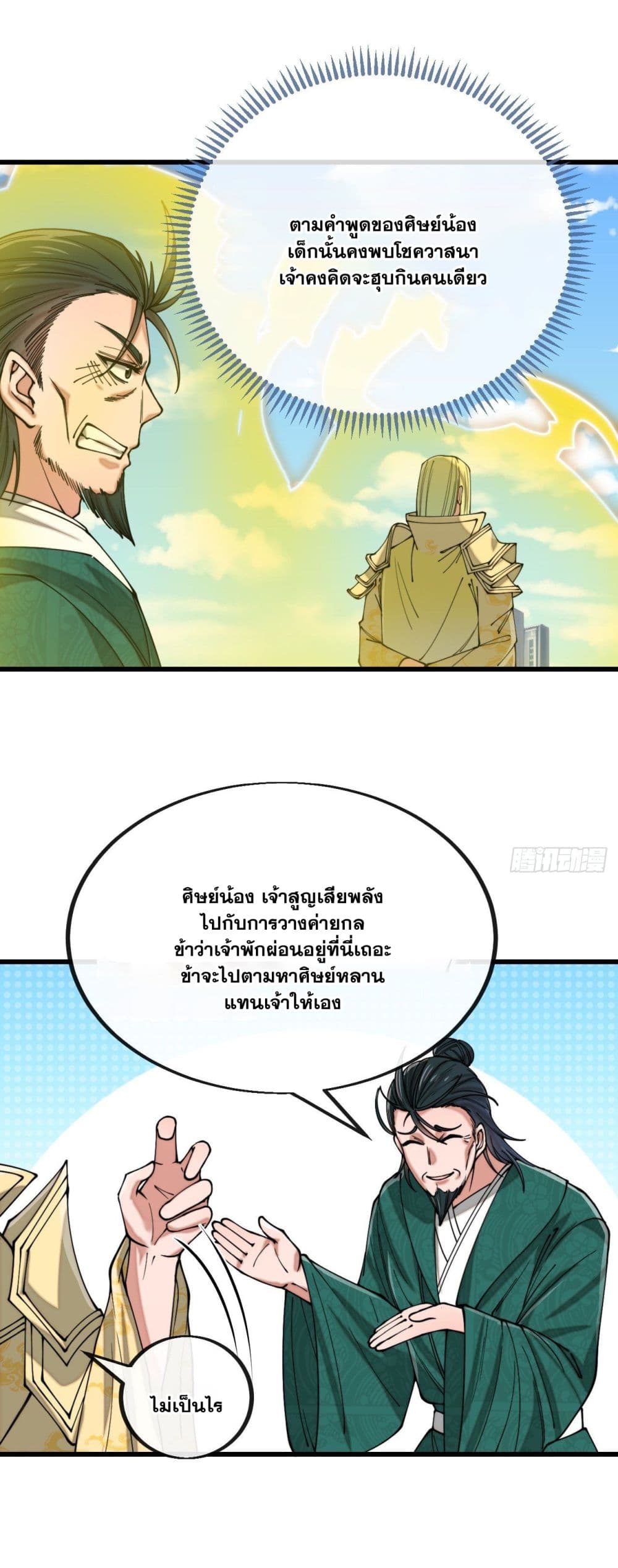 อ่านการ์ตูน I’m Really Not the Son of Luck 113 ภาพที่ 11