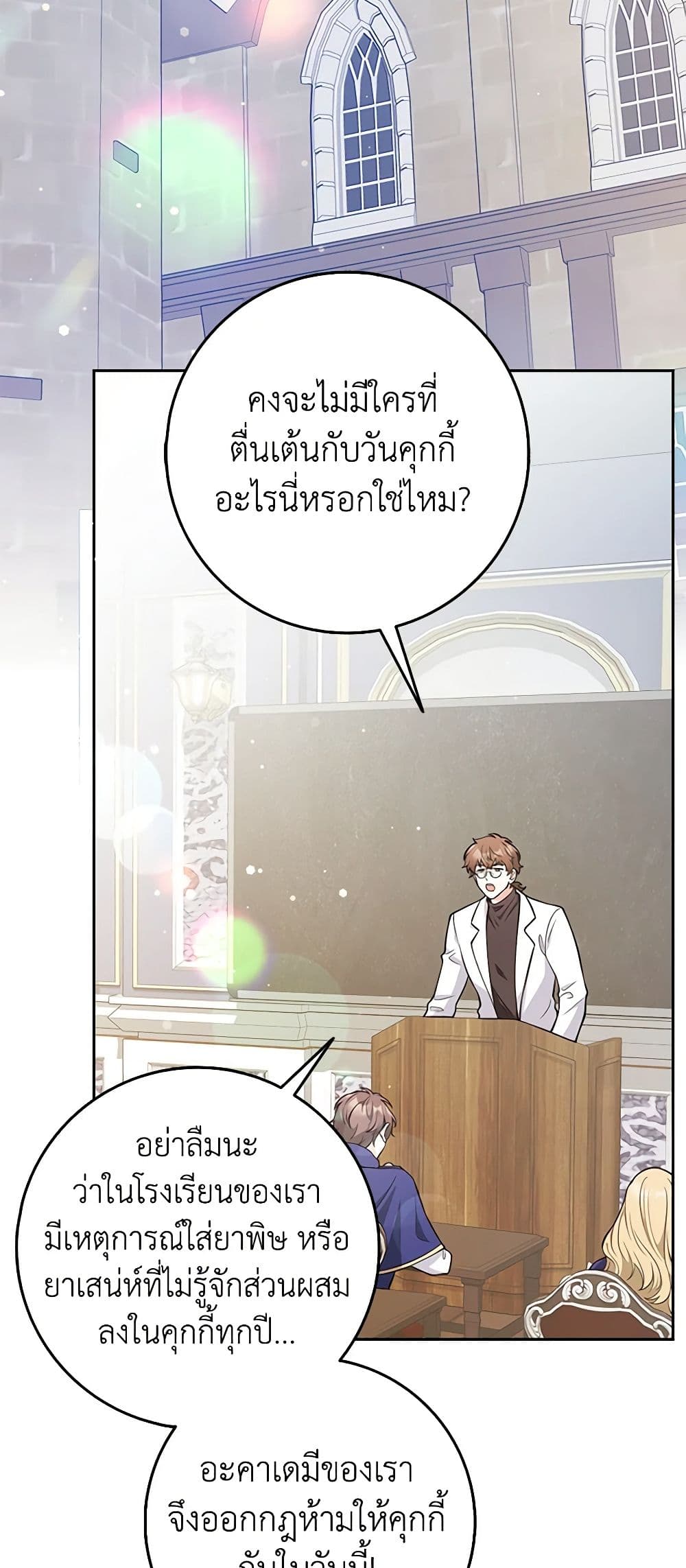 อ่านการ์ตูน Friends Shouldn’t Act This Way 11 ภาพที่ 17