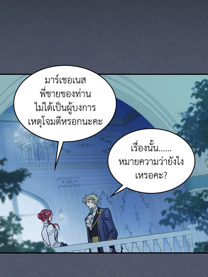 อ่านการ์ตูน The Lady and The Beast 92 ภาพที่ 67