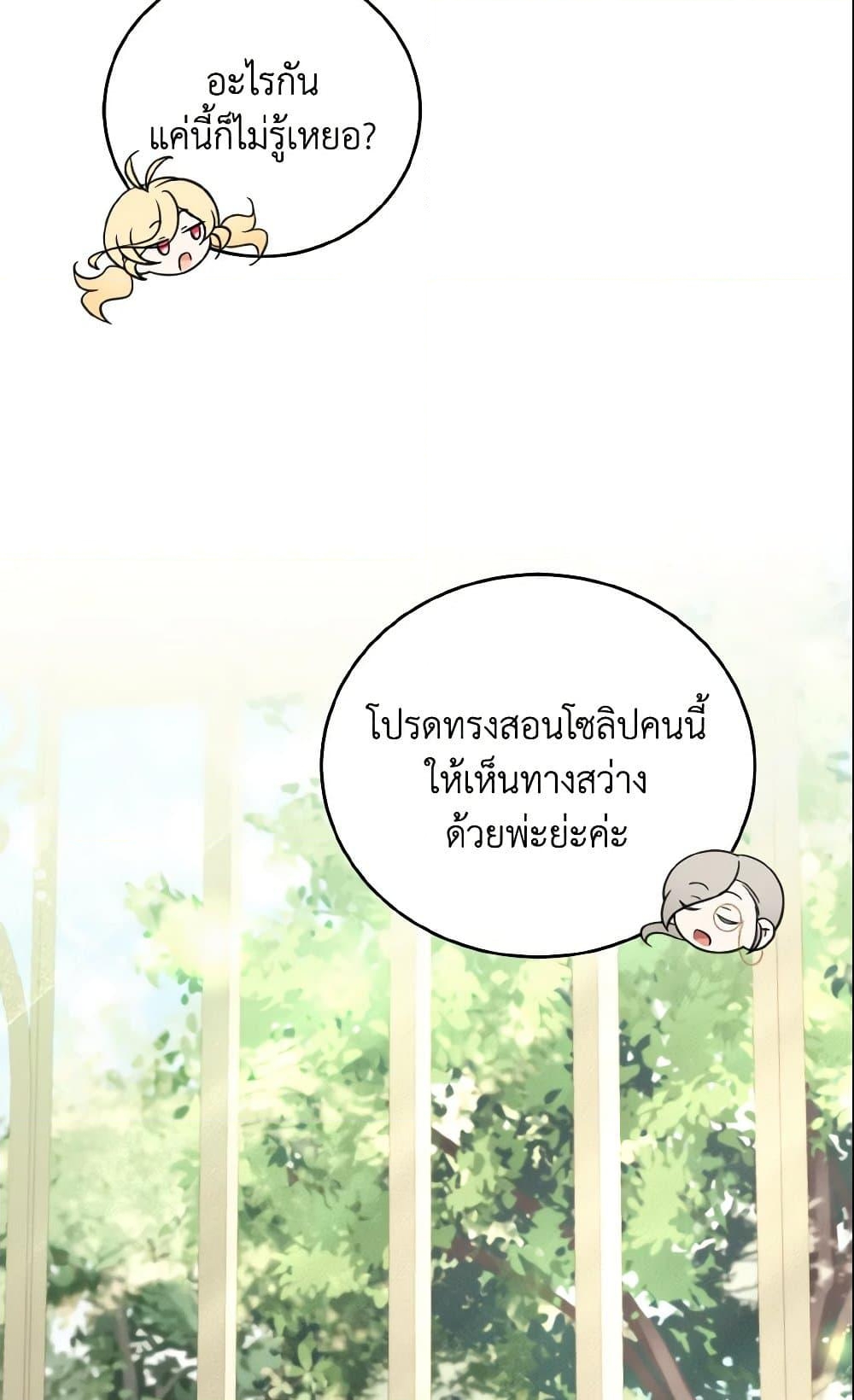 อ่านการ์ตูน Baby Pharmacist Princess 6 ภาพที่ 62