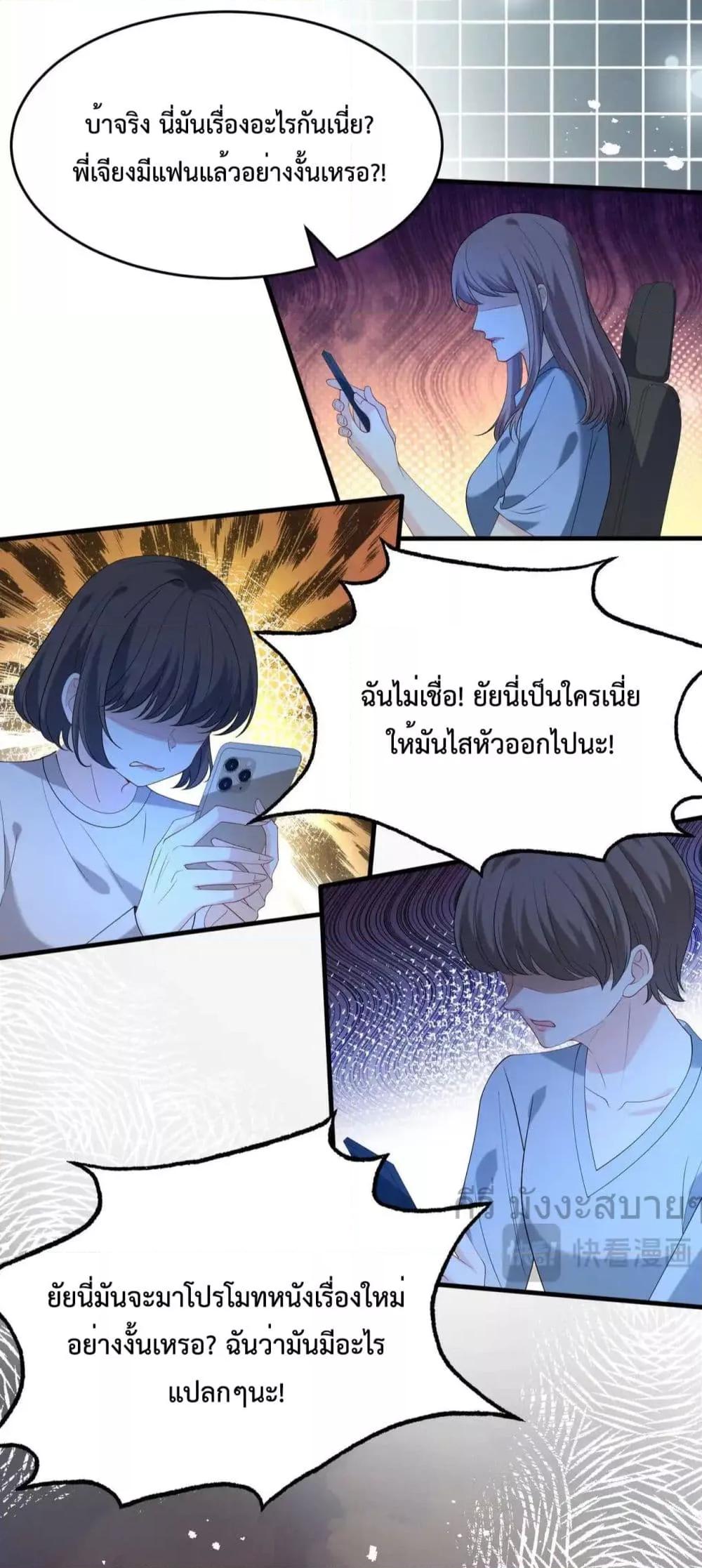 อ่านการ์ตูน Somebody Stole My Heart! 15 ภาพที่ 16