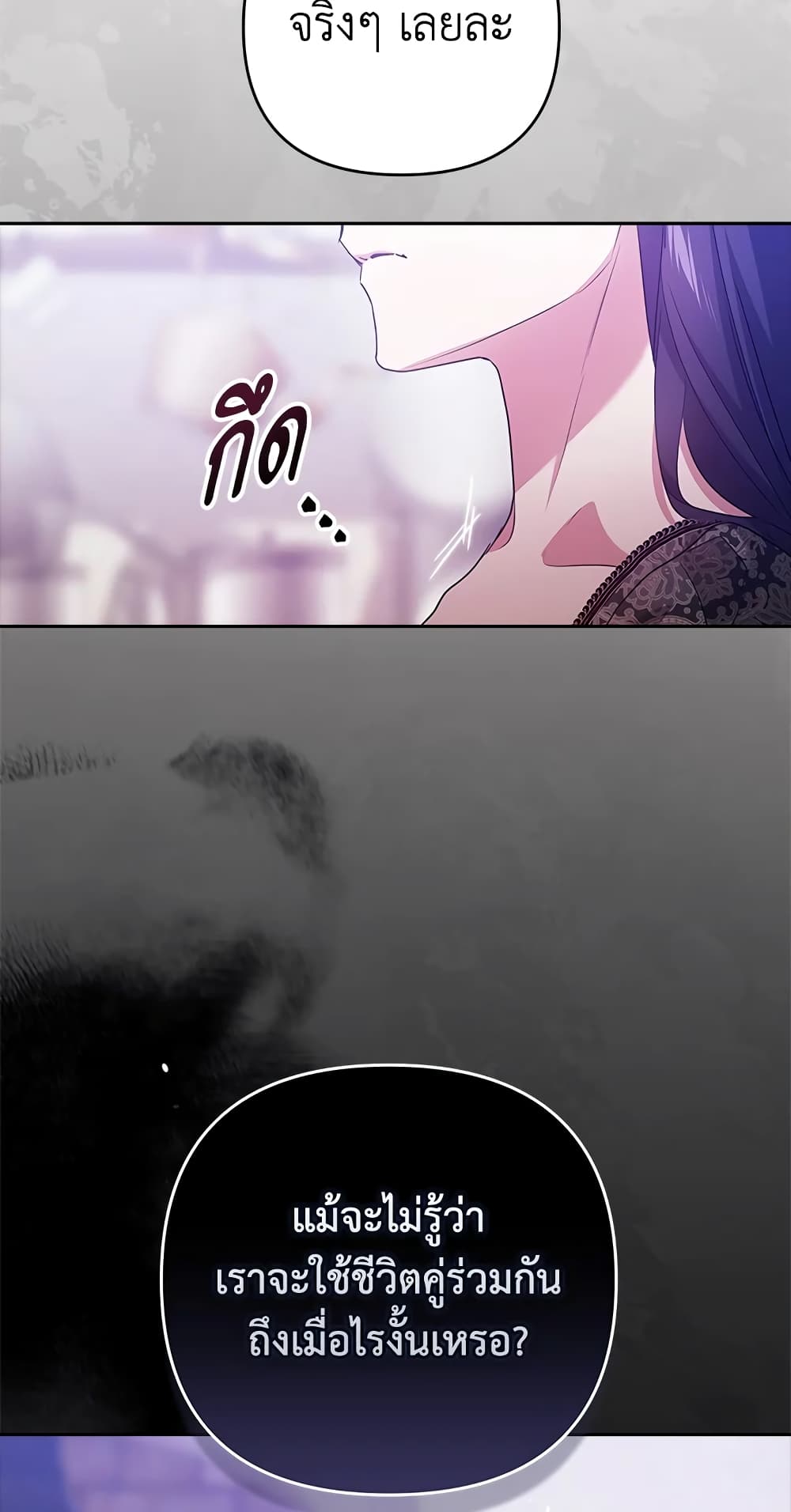 อ่านการ์ตูน The Broken Ring This Marriage Will Fail Anyway 38 ภาพที่ 49