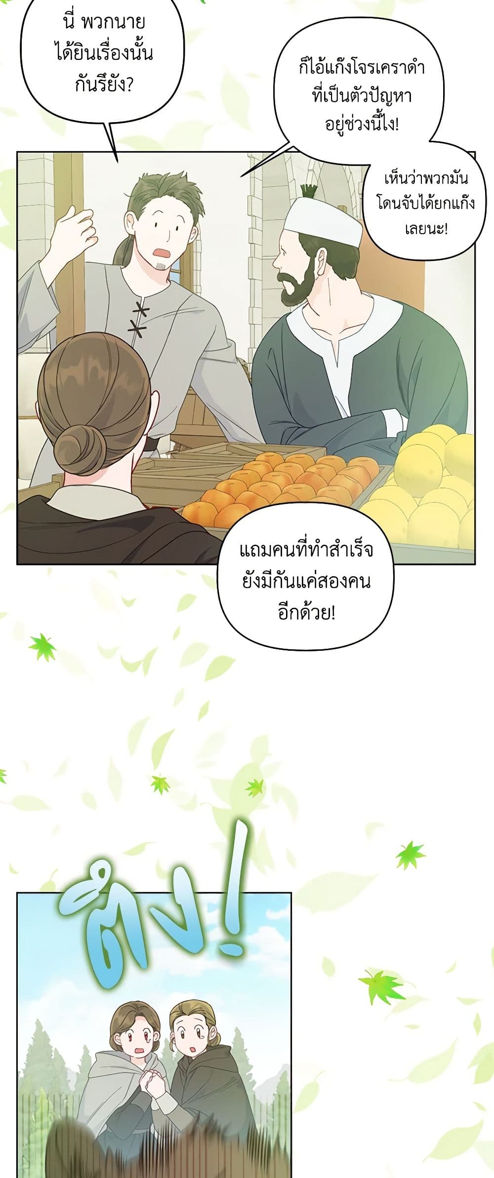 อ่านการ์ตูน A Transmigrator’s Privilege 74 ภาพที่ 46