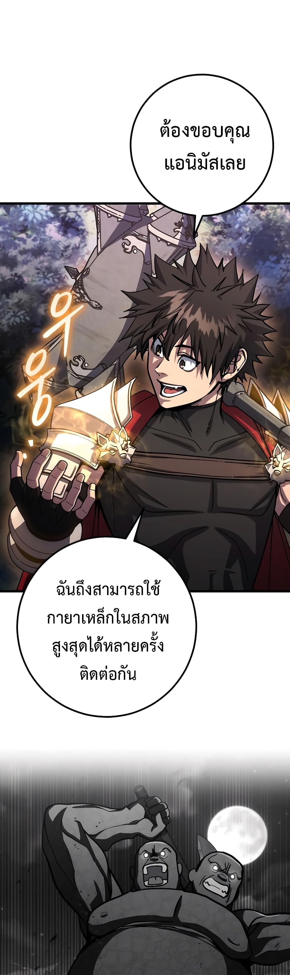 อ่านการ์ตูน I Picked A Hammer To Save The World 84 ภาพที่ 17