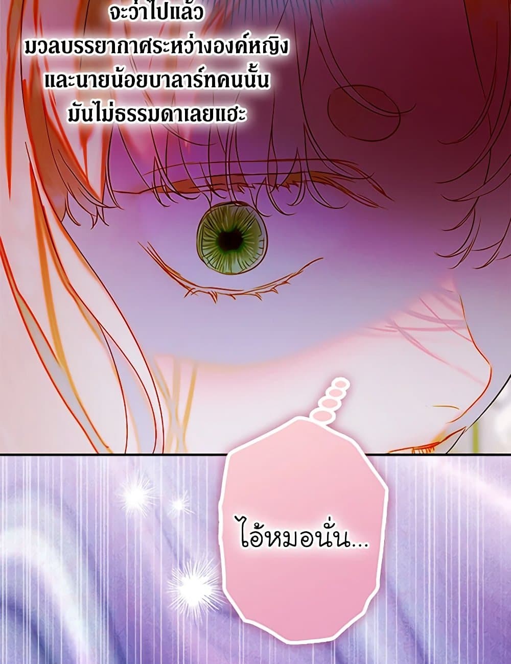 อ่านการ์ตูน My Mother Got Married By Contract 69 ภาพที่ 55