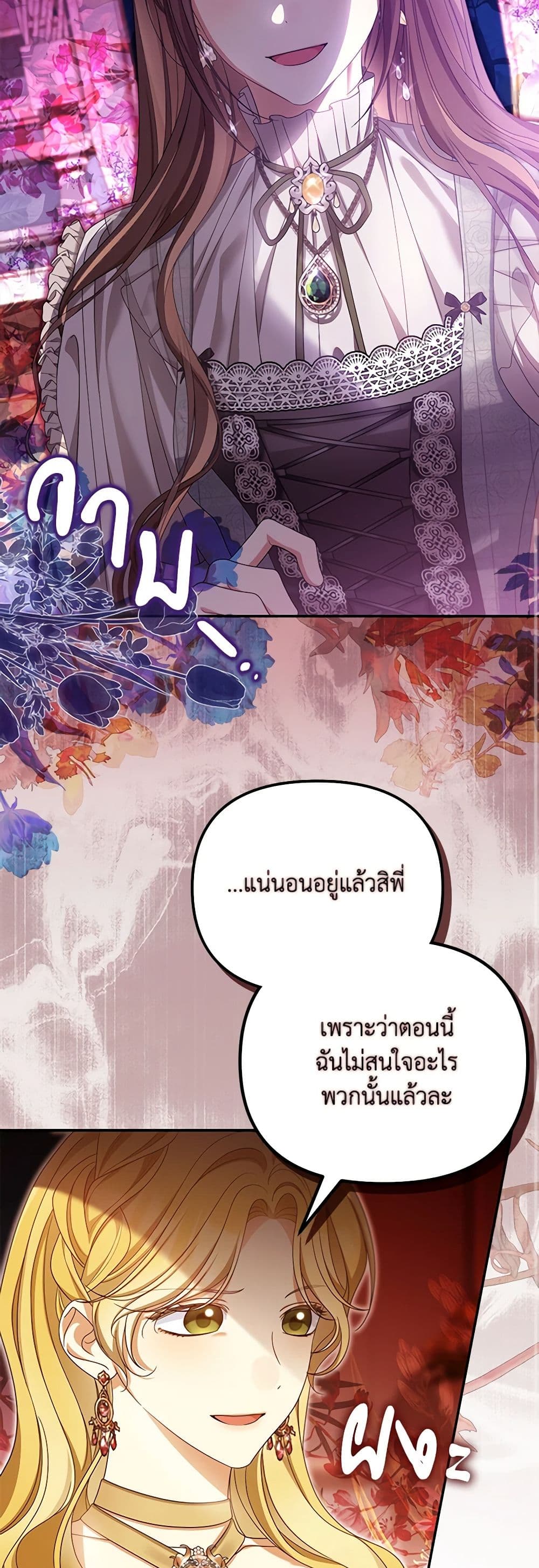 อ่านการ์ตูน Why Are You Obsessed With Your Fake Wife 49 ภาพที่ 32