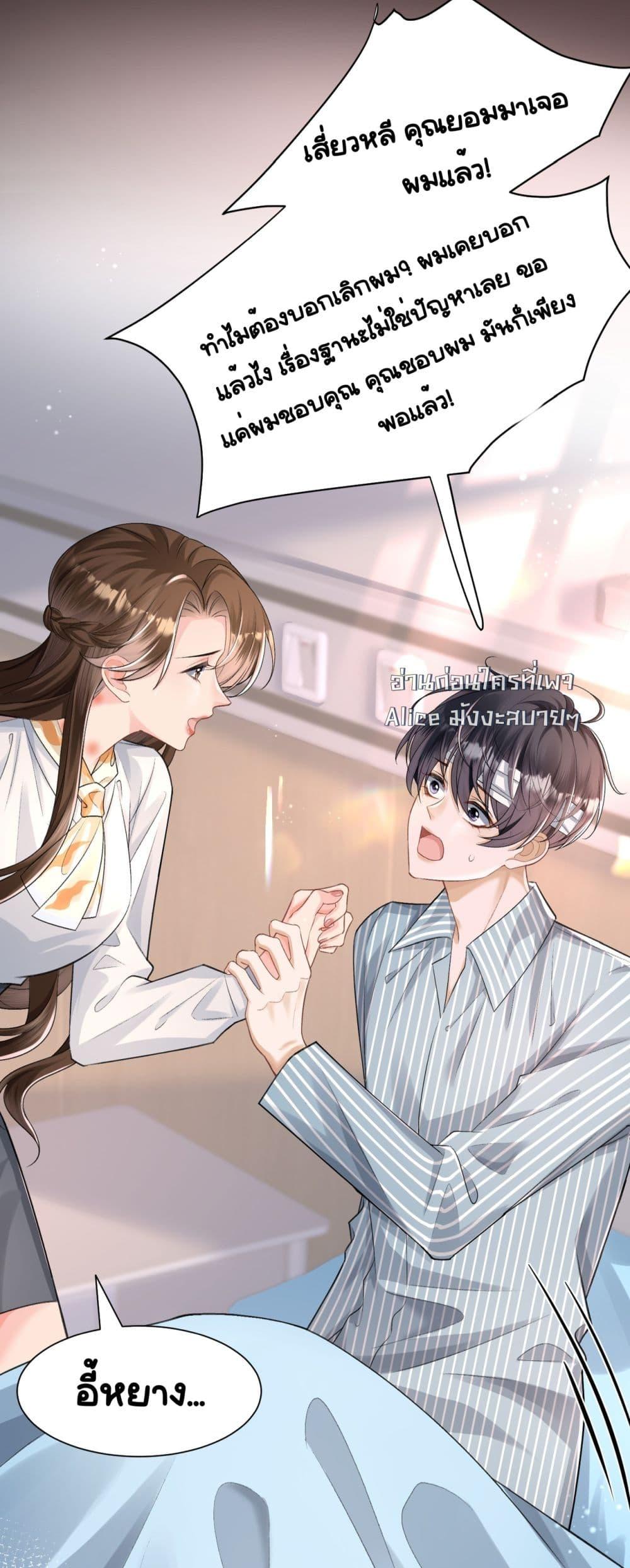 อ่านการ์ตูน Unexpectedly Occupy 16 ภาพที่ 24