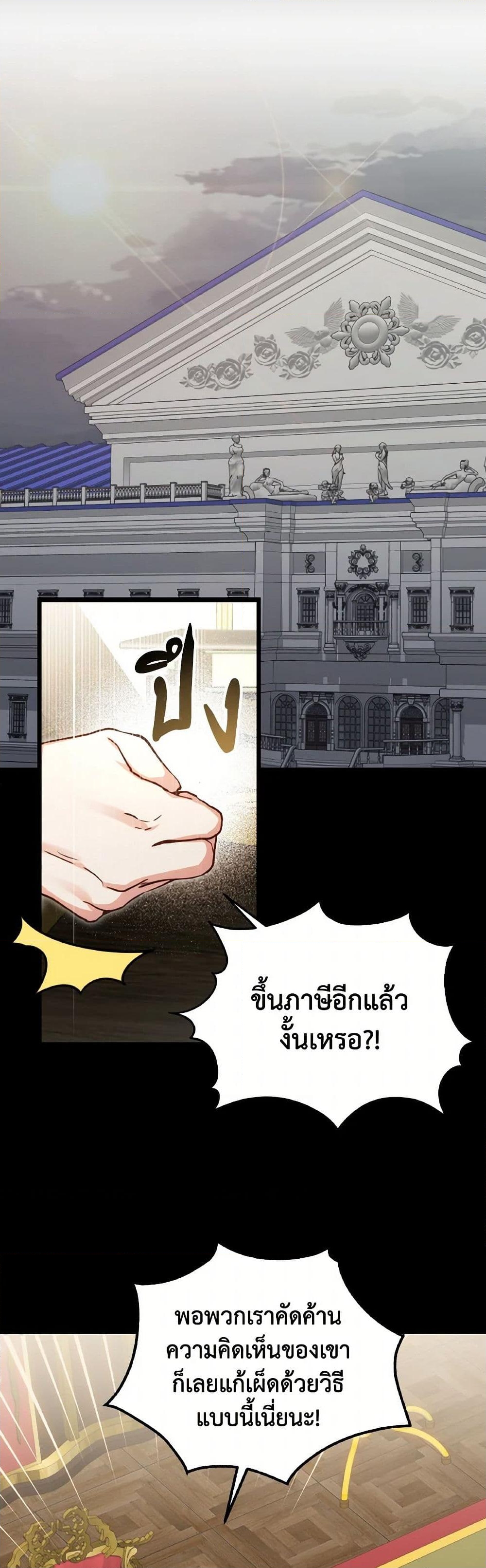 อ่านการ์ตูน I Didn’t Save You To Get Proposed To 85 ภาพที่ 32